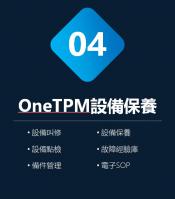 OneTPM全面設備管理